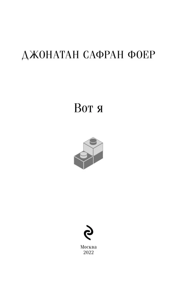 Вот я